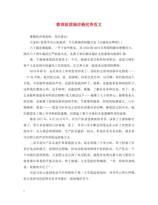 歌颂祖国演讲稿优秀范文 