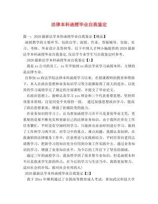 法律本科函授毕业自我鉴定 
