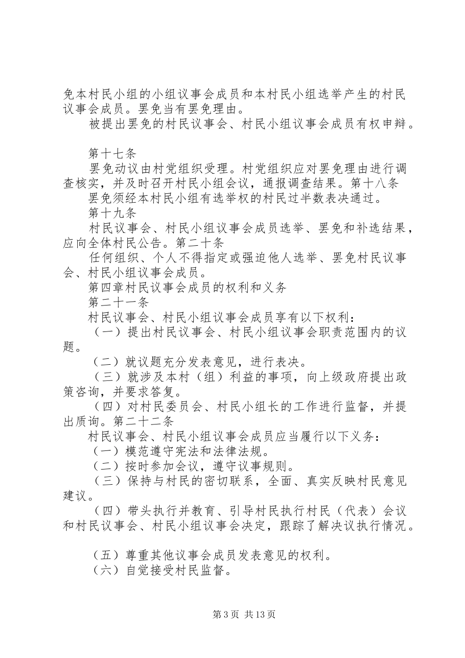 XX市新型村级治理机制配套制度_第3页