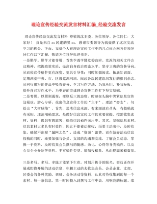 理论宣传经验交流发言材料汇编_经验交流发言 
