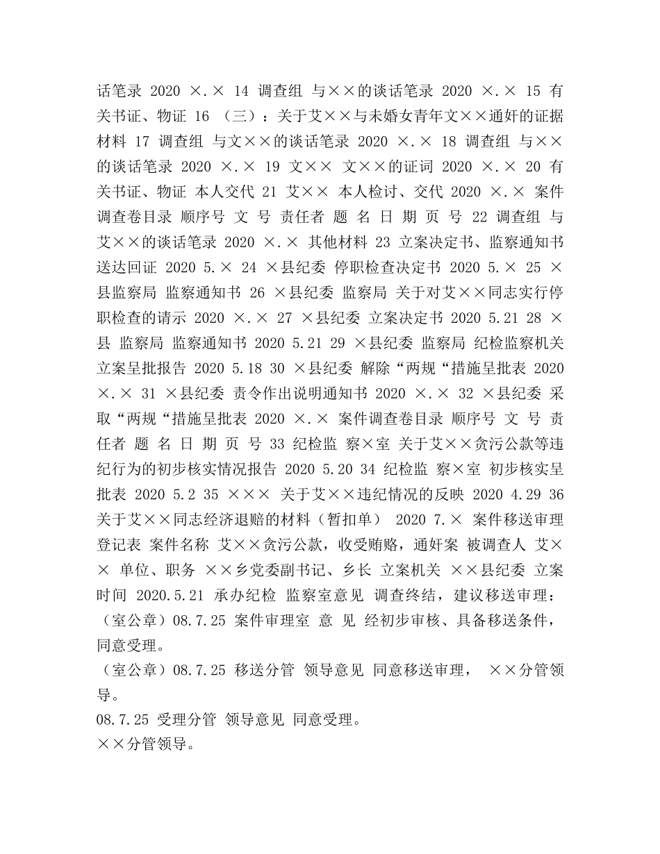 [学习材料纪检监察案件审理工作培训资料(三)] _第2页