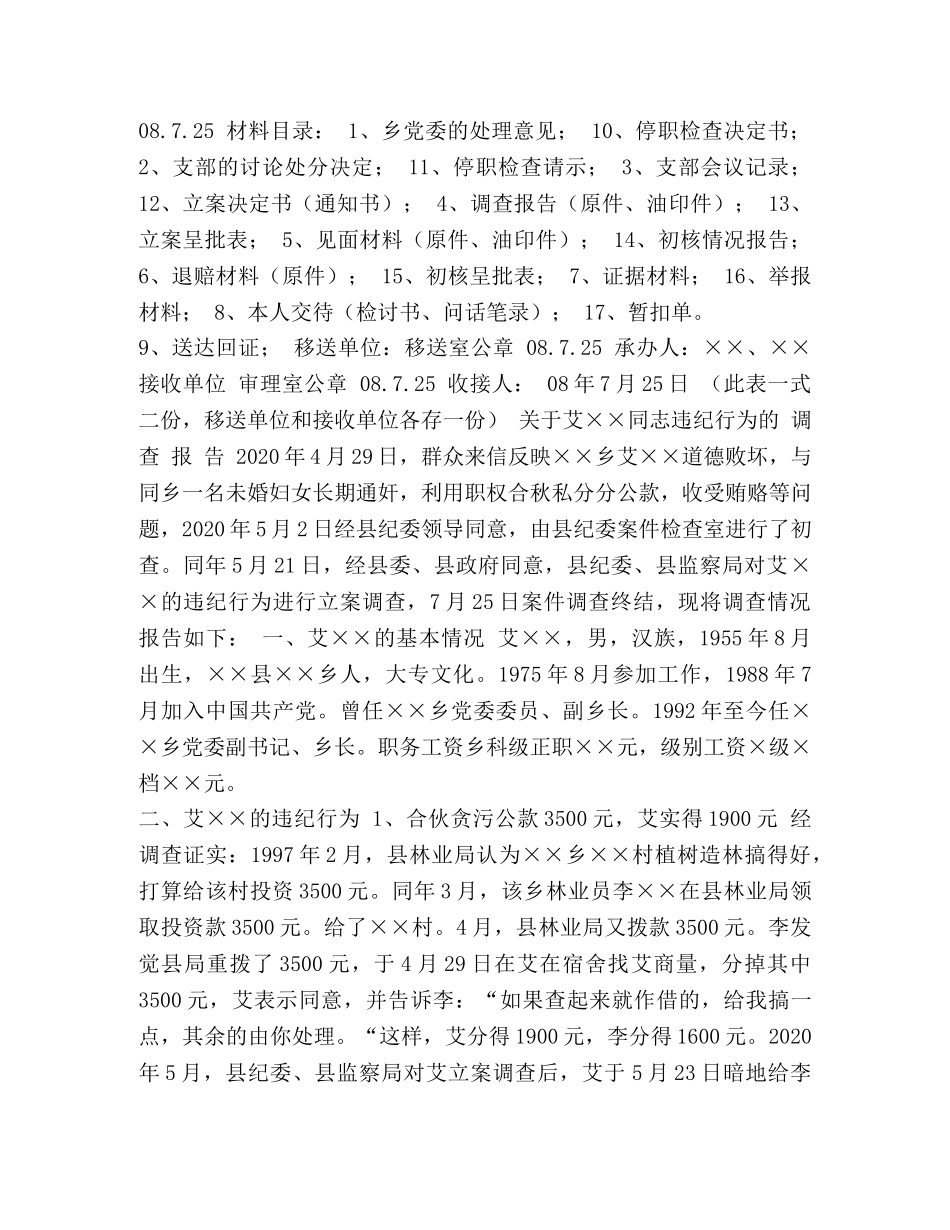 [学习材料纪检监察案件审理工作培训资料(三)] _第3页