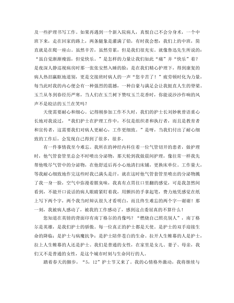 护士节演讲稿我奉献我快乐范文 _第2页