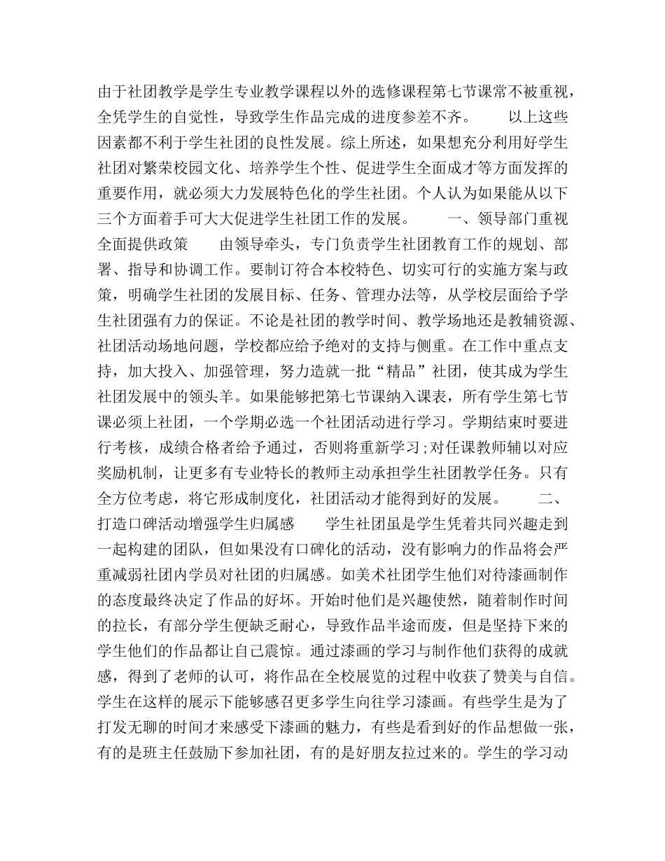 基于知识创新的技工院校学生社团发展研究 _第2页