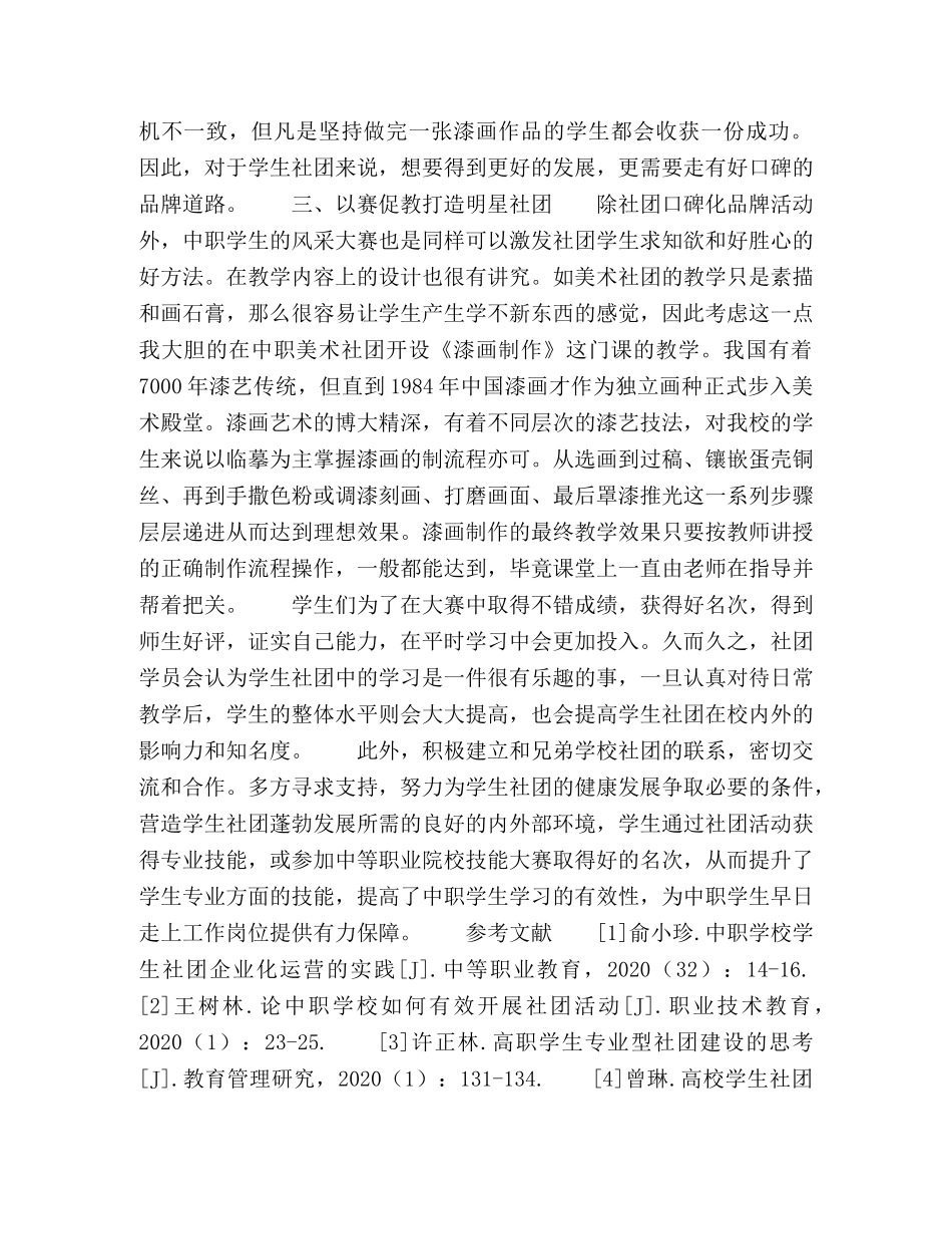基于知识创新的技工院校学生社团发展研究 _第3页