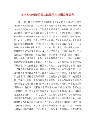 基于知识创新的技工院校学生社团发展研究 