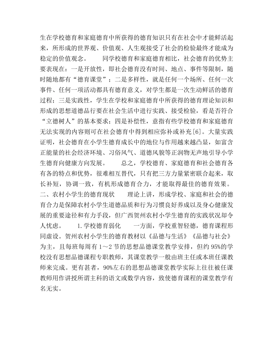农村小学生德育合力的构建 _第3页