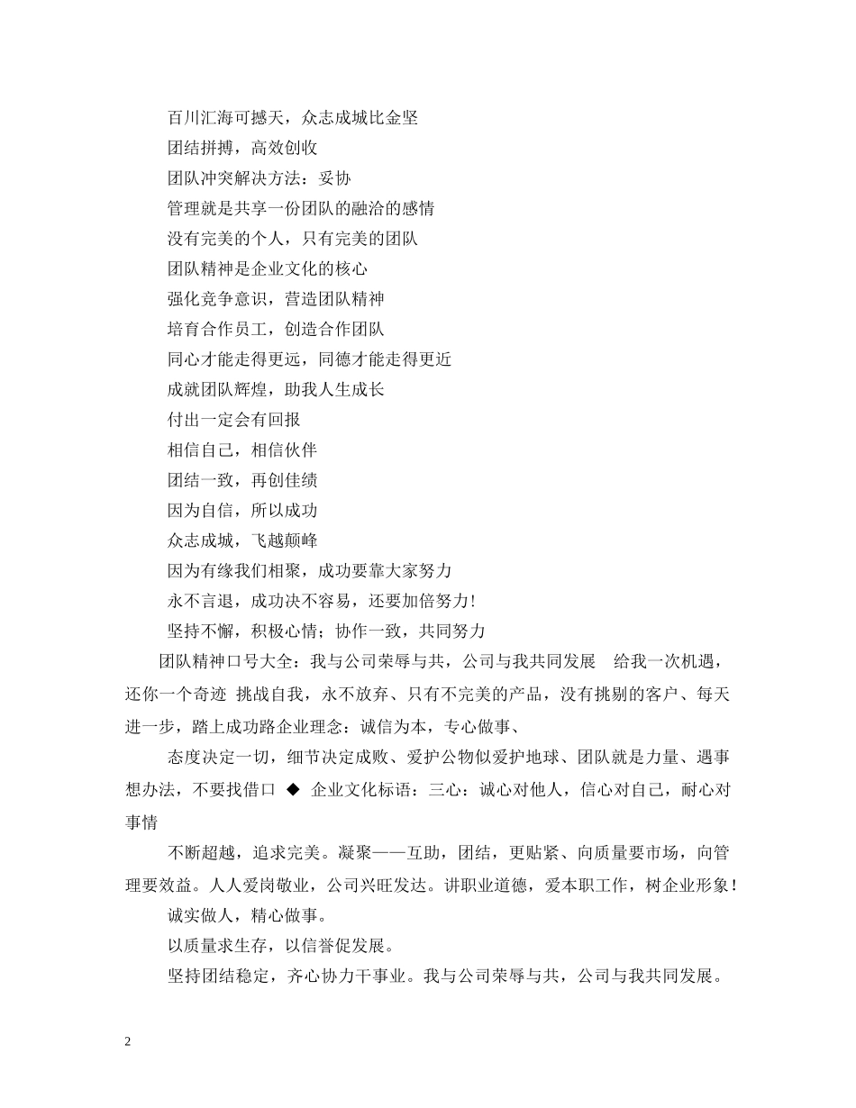 有关梦想的口号 _第2页