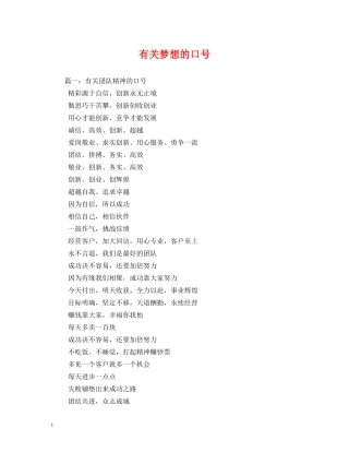 有关梦想的口号 