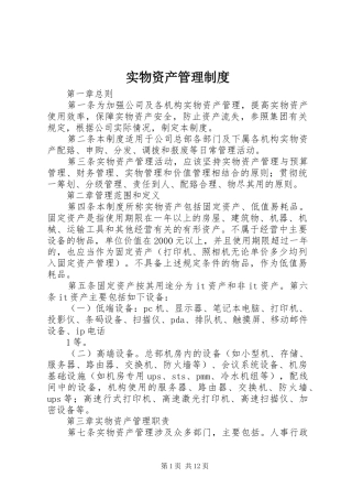 实物资产管理制度