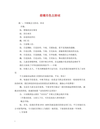荷塘月色主持词 