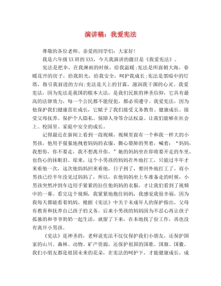 演讲稿我爱宪法 