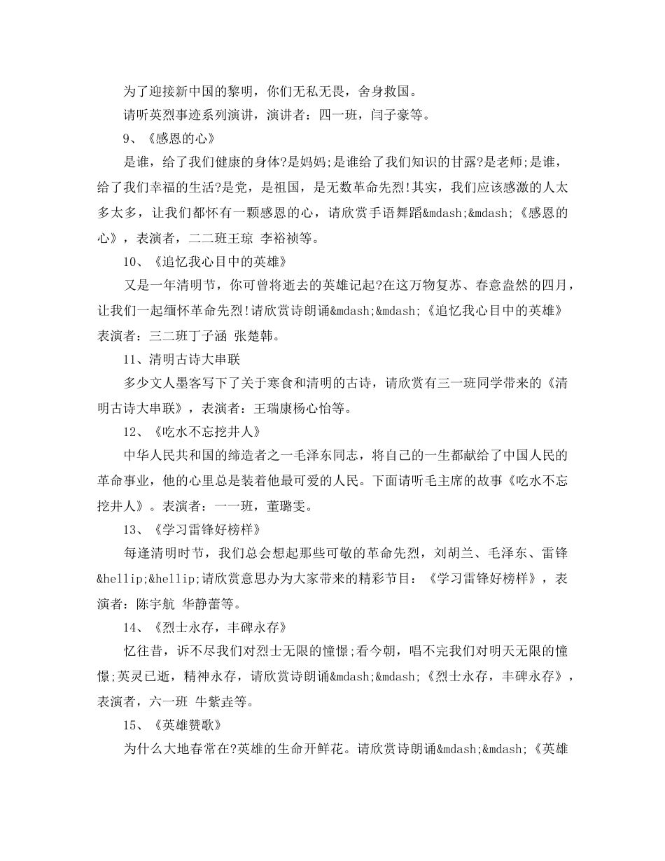 小学清明节活动主持词 _第2页