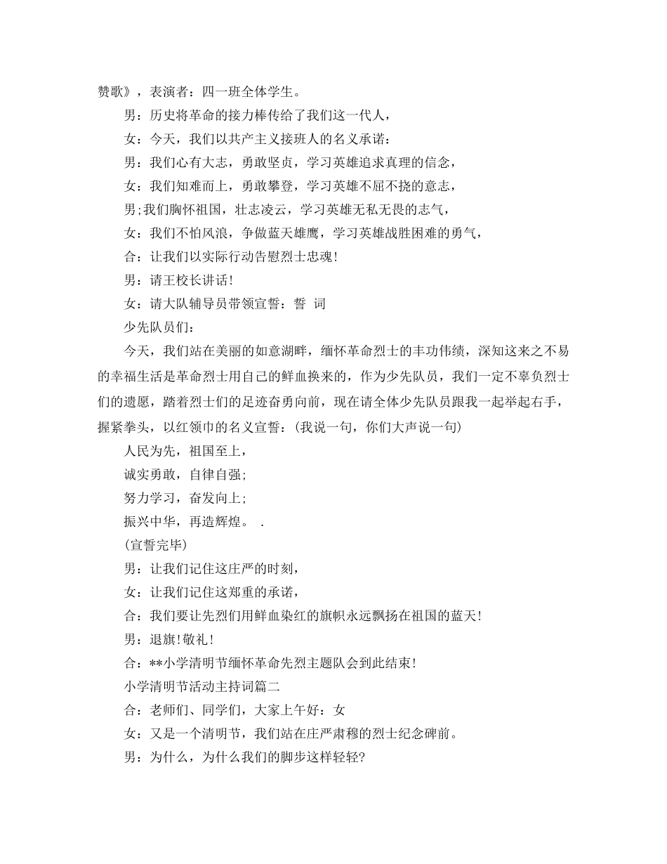 小学清明节活动主持词 _第3页