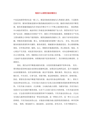 物流中心保管员演讲稿范文 