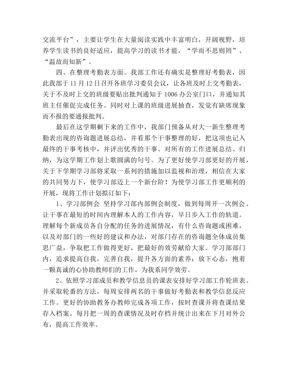 团总支学生会学习部工作参考总结（通用） _第2页