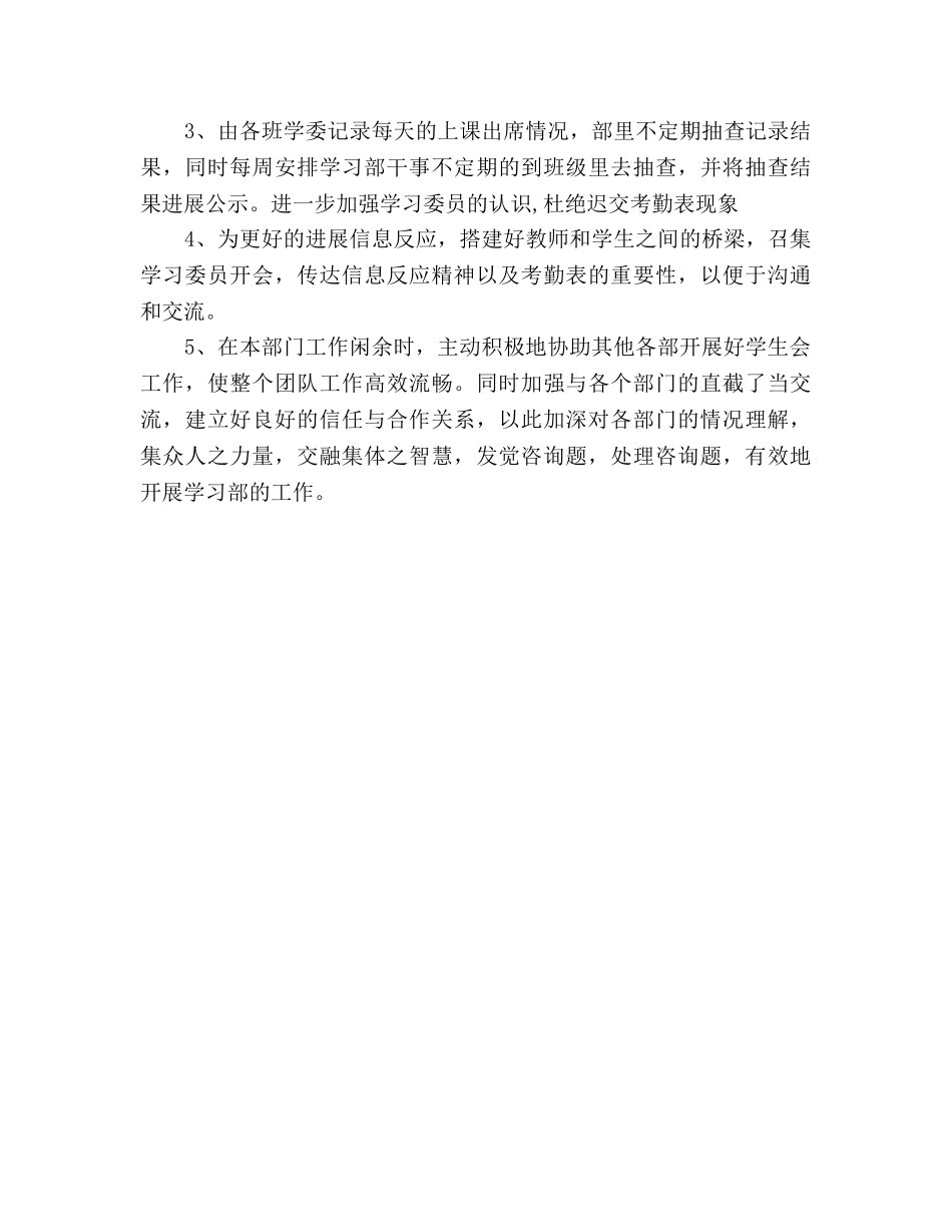 团总支学生会学习部工作参考总结（通用） _第3页