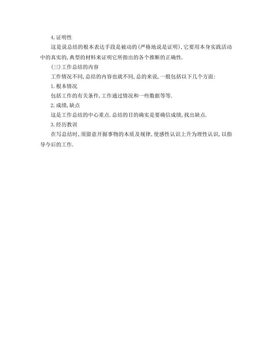工作参考总结格式-工作参考总结的种类,特点和内容 _第2页