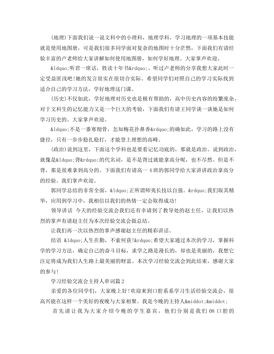 学习经验交流会主持人串词 _第2页