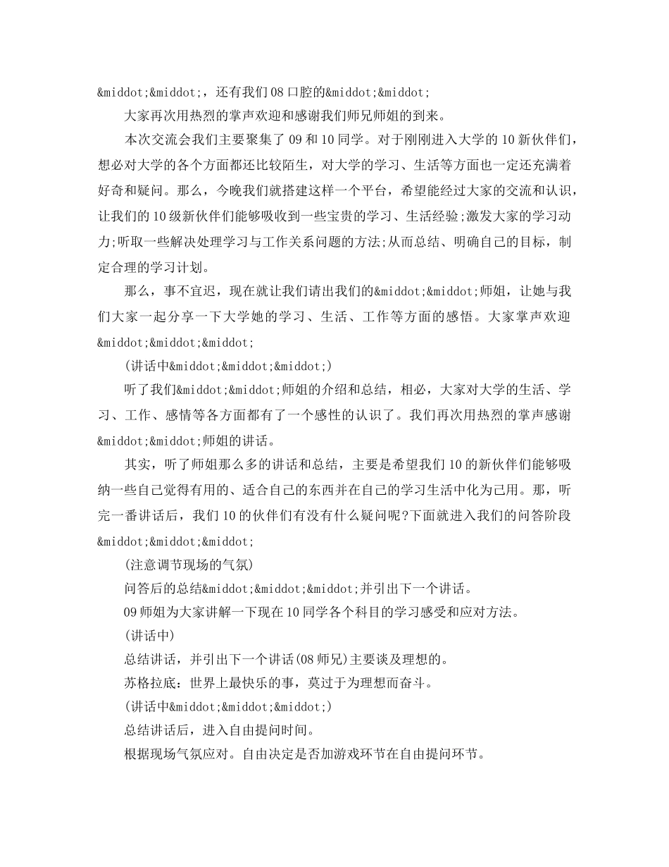 学习经验交流会主持人串词 _第3页