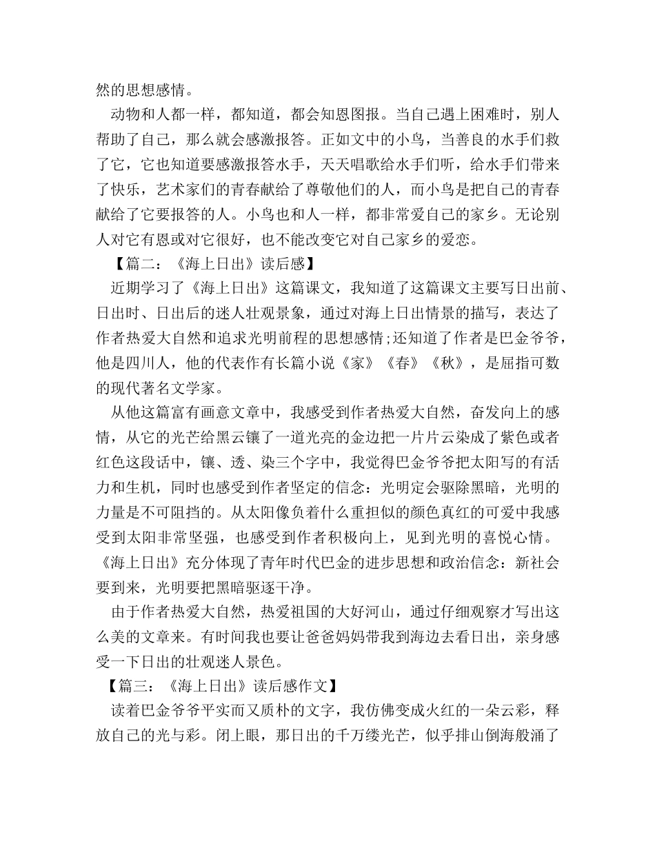海上日出作文250字 _第3页