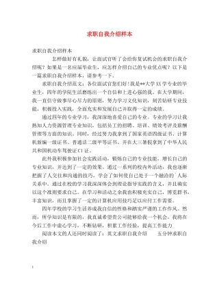 求职自我介绍样本 