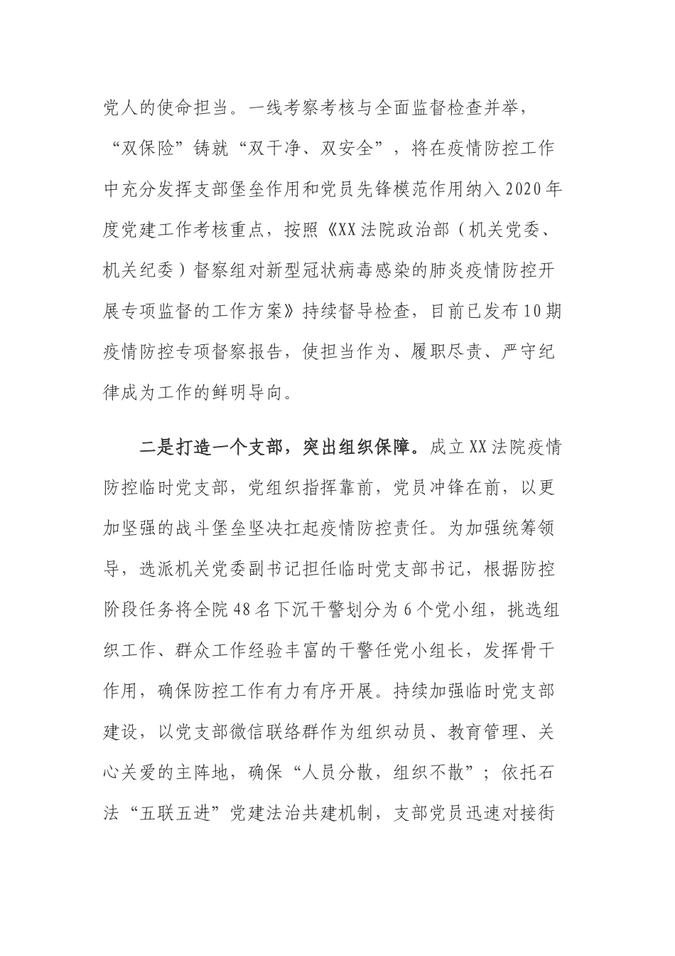 景山法院运用“四个一”工作法为疫情防控持续注入党建动能_第2页