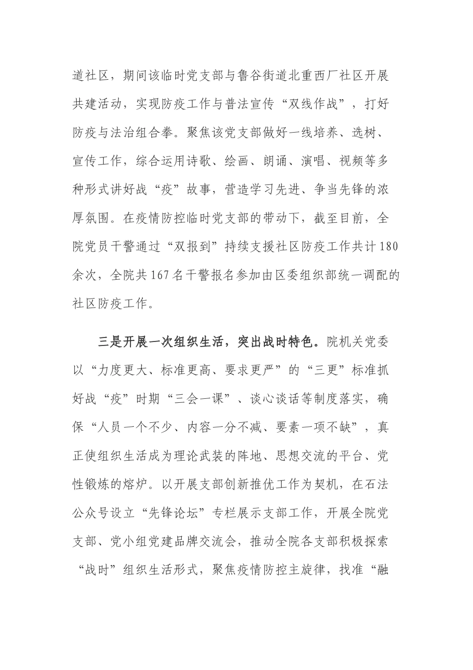 景山法院运用“四个一”工作法为疫情防控持续注入党建动能_第3页