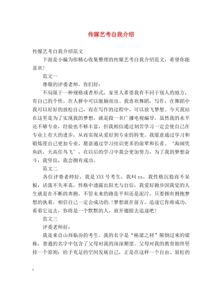 传媒艺考自我介绍 