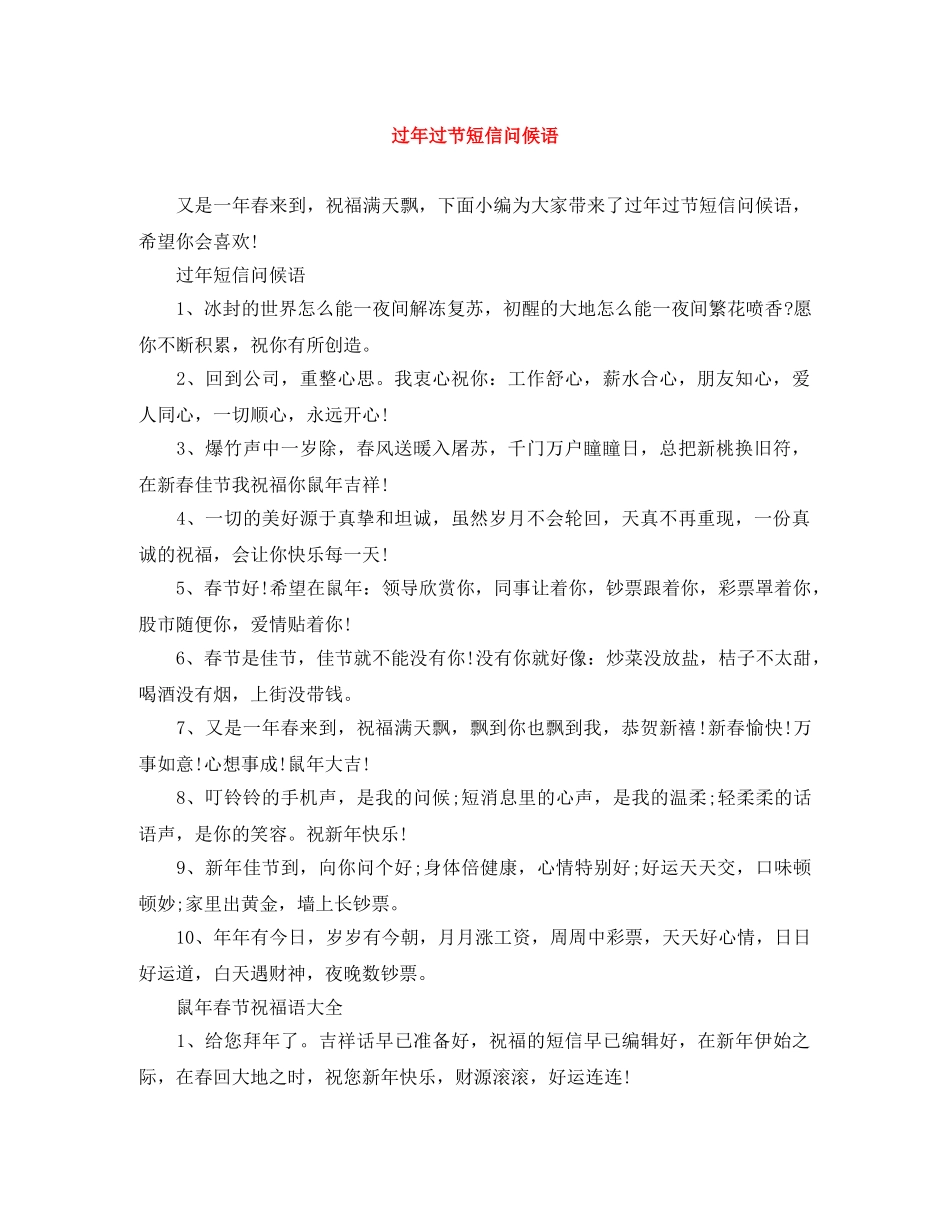 过年过节短信问候语 _第1页