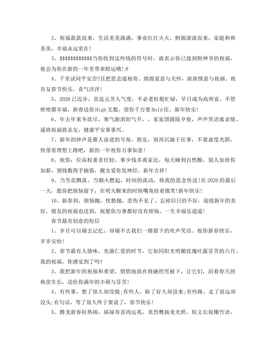 过年过节短信问候语 _第2页