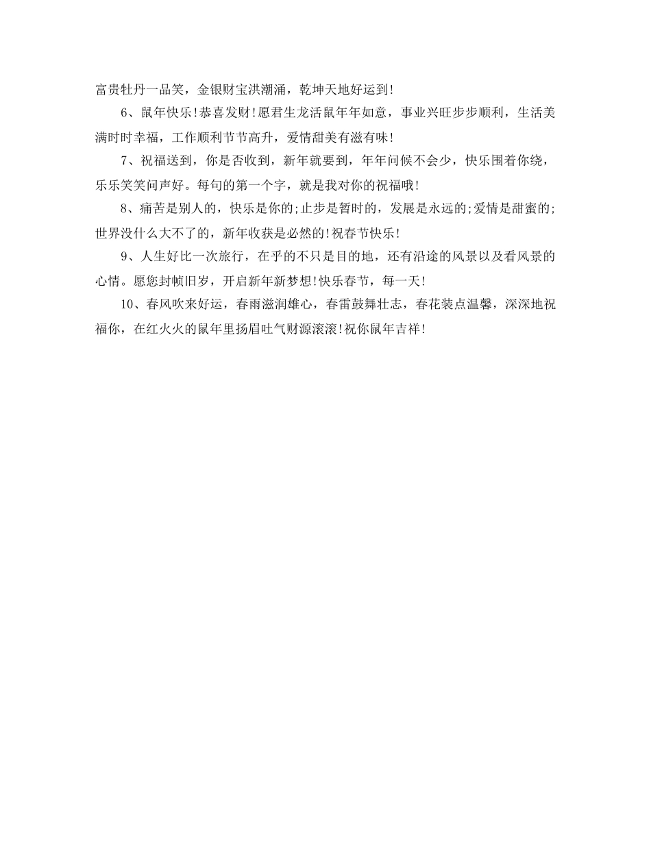 过年过节短信问候语 _第3页