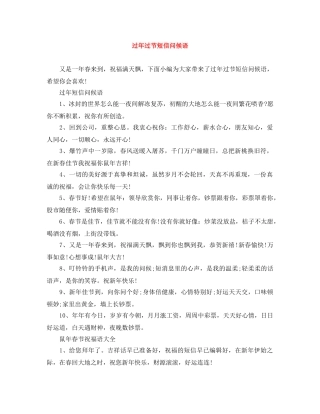 过年过节短信问候语 