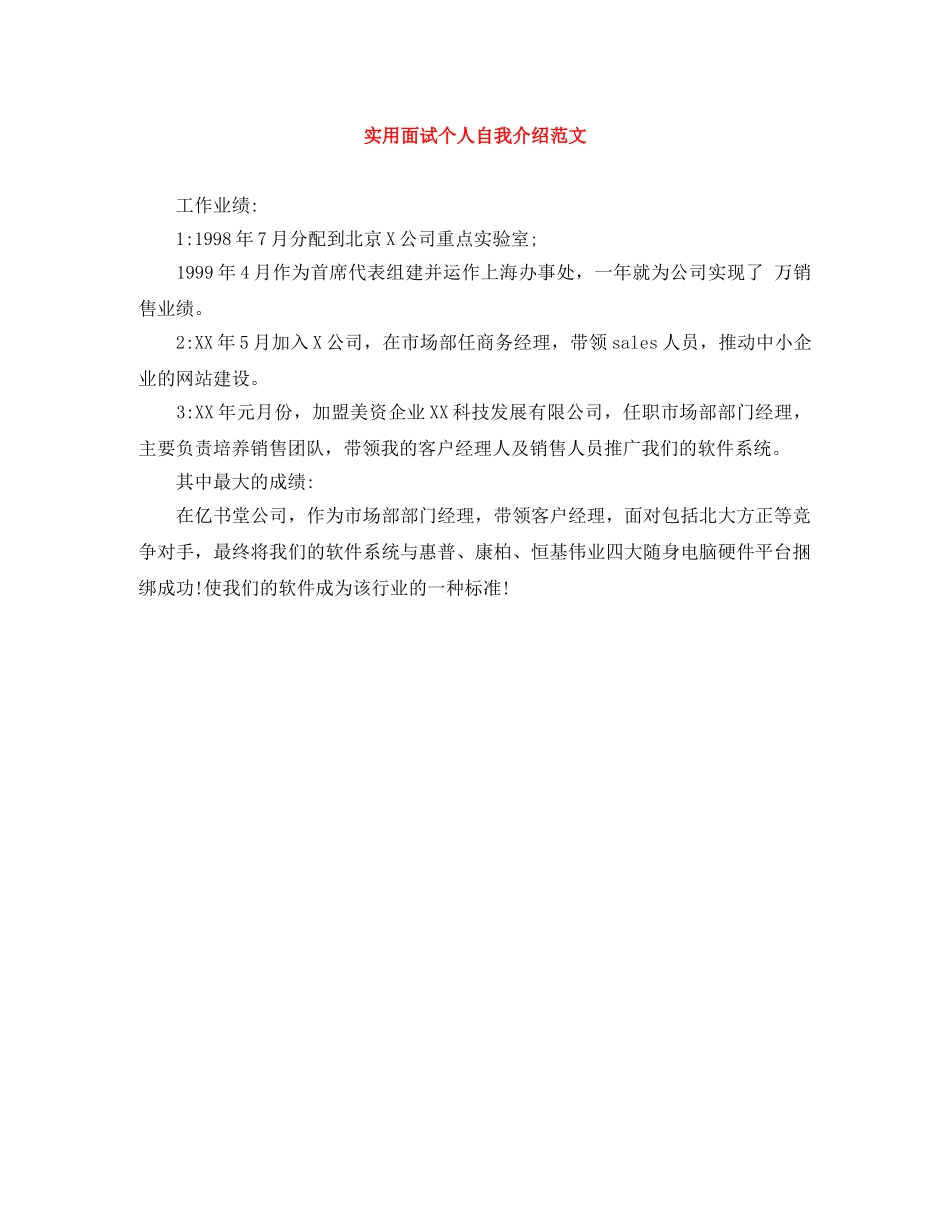 实用面试个人自我介绍范文 _第1页