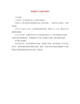 实用面试个人自我介绍范文 