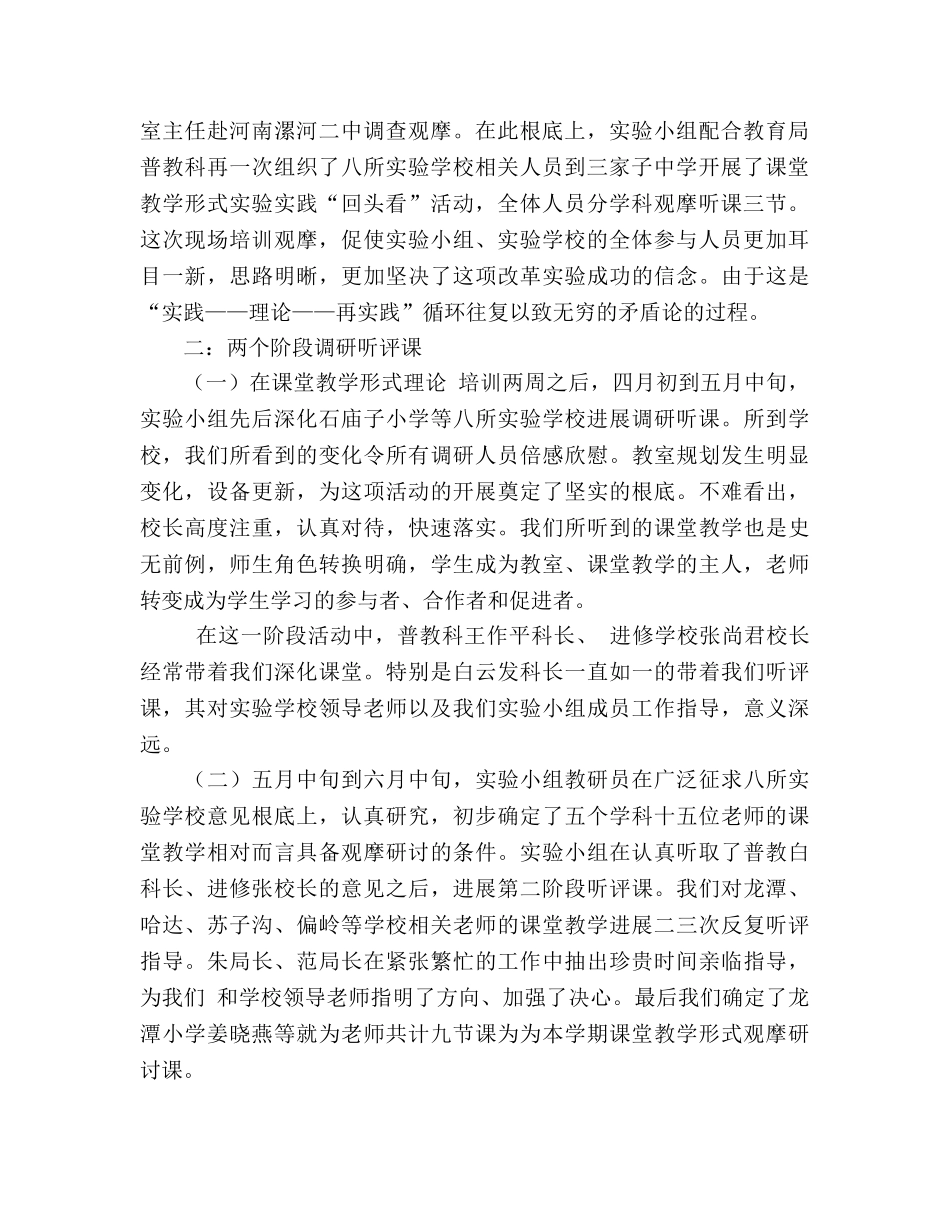 小学课堂教学模式研究实验小组工作参考总结（通用） _第2页