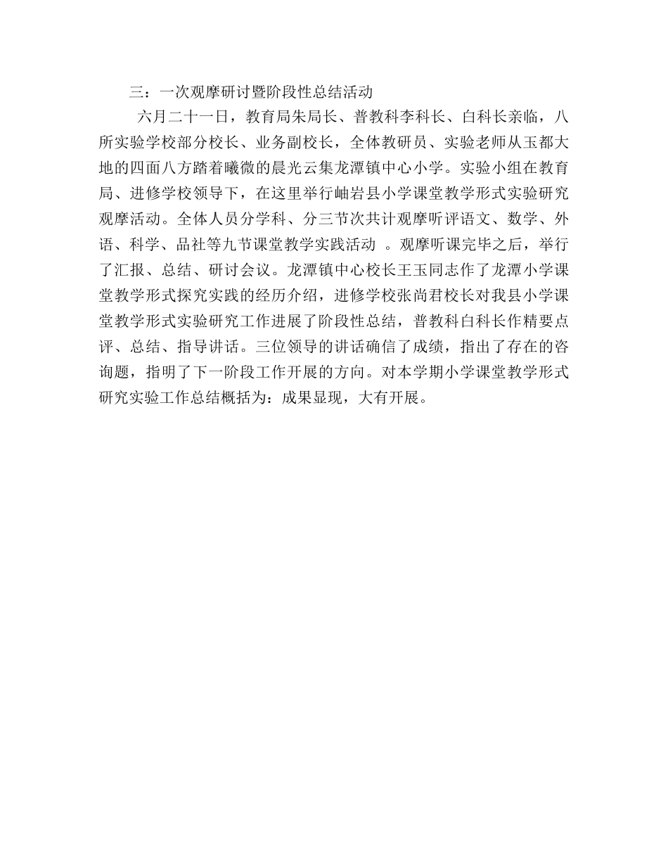 小学课堂教学模式研究实验小组工作参考总结（通用） _第3页