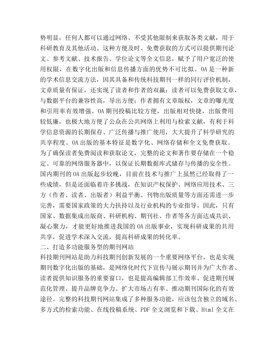 科技期刊数字化出版与新媒体发展对策 _第2页