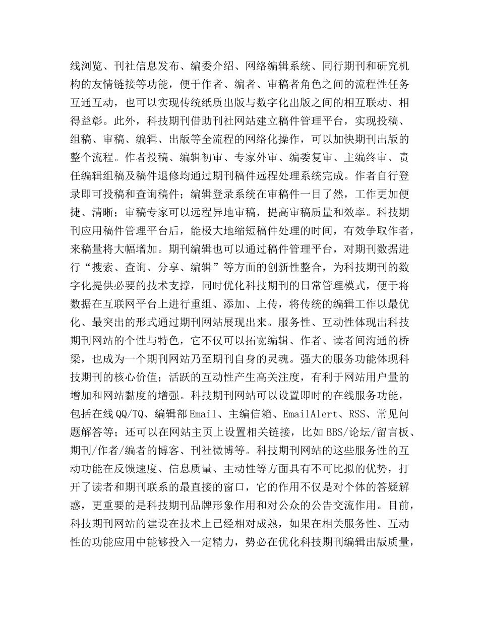 科技期刊数字化出版与新媒体发展对策 _第3页