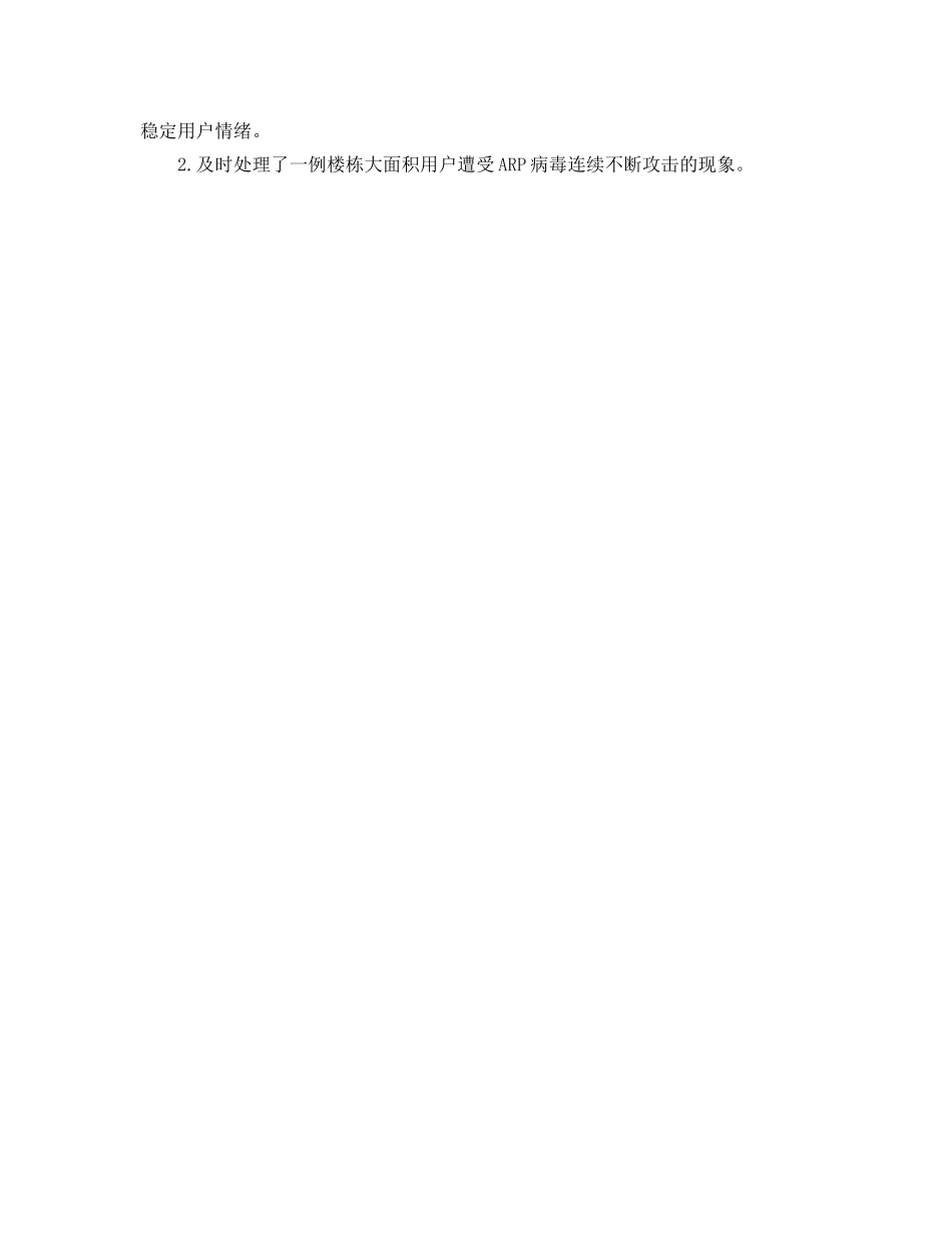 网络管理员工作参考总结（通用） _第3页