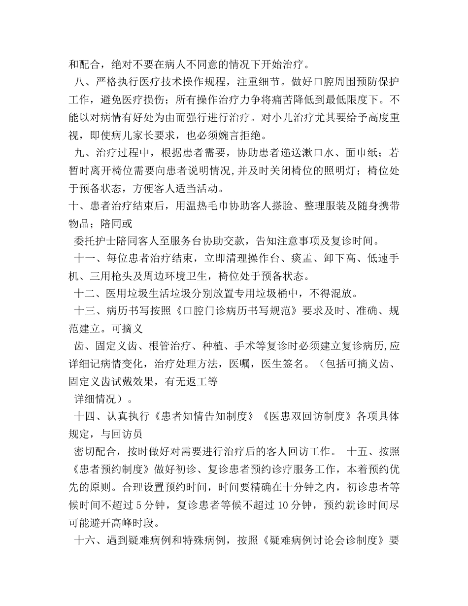 口腔科医生工作职责 _第2页