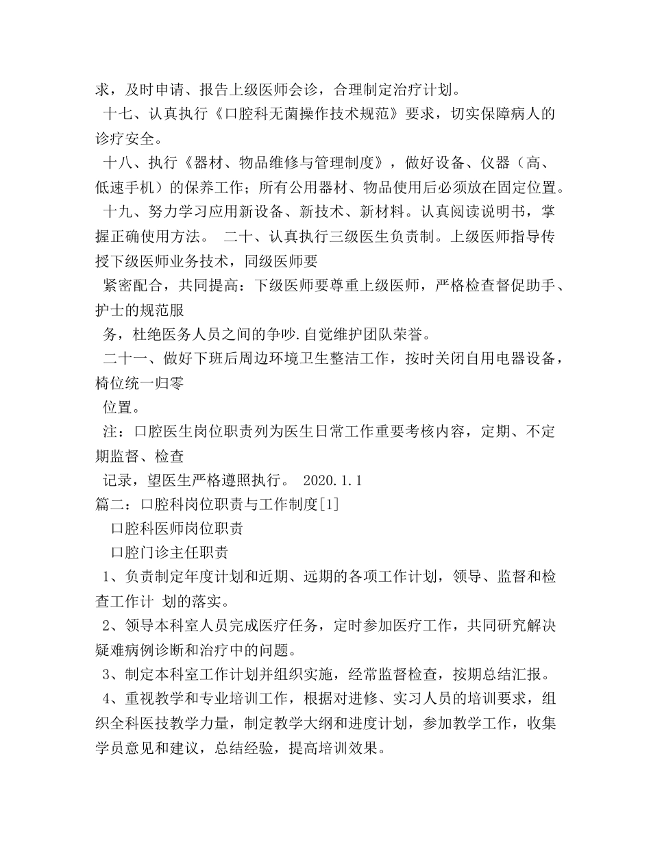 口腔科医生工作职责 _第3页