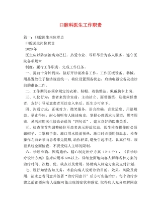 口腔科医生工作职责 