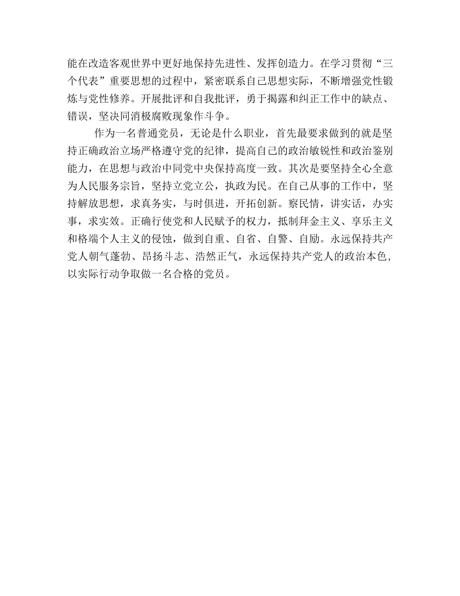 结合本职实际工作,争取做合格党员 _第2页