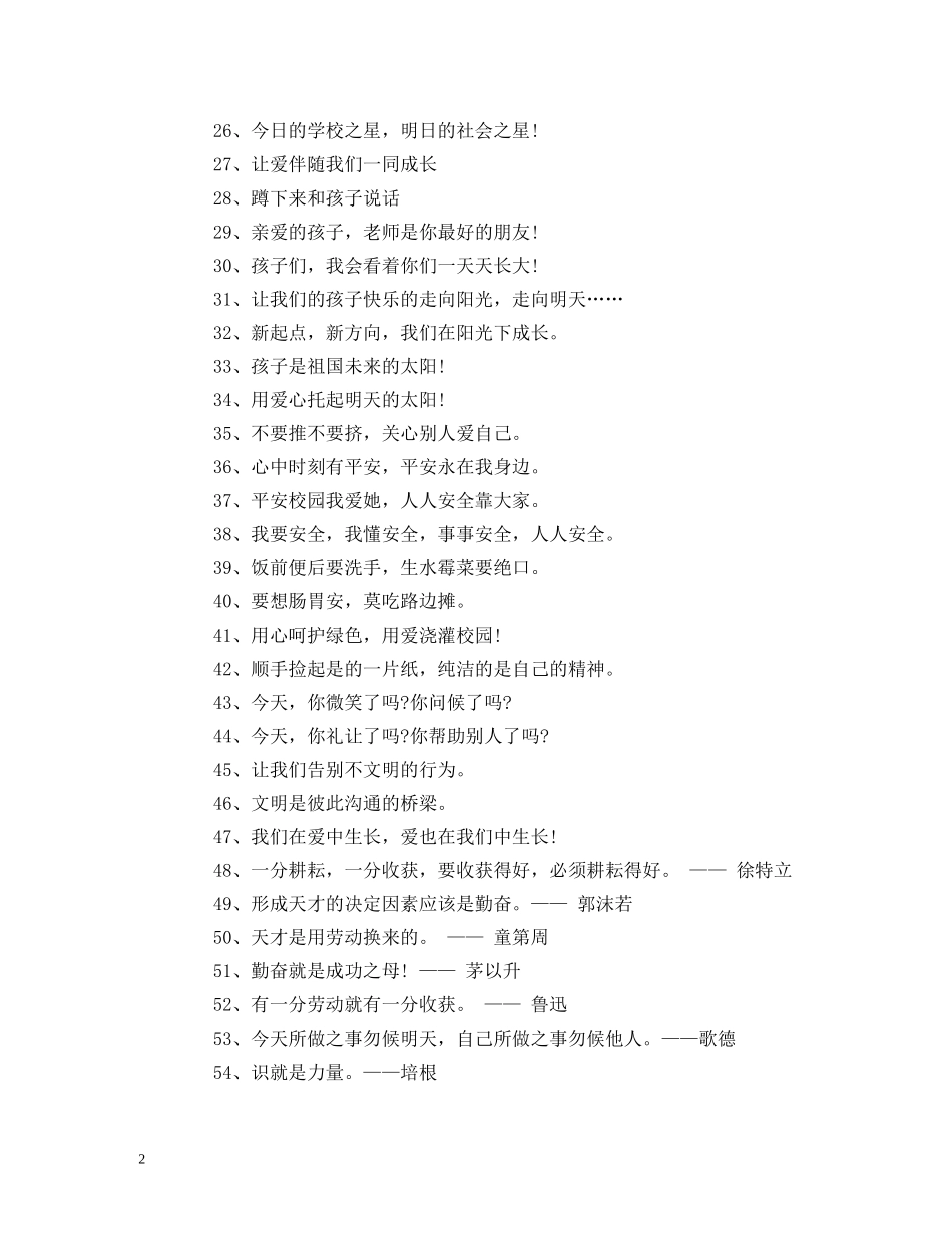 幼儿园标语大全 (2) _第2页