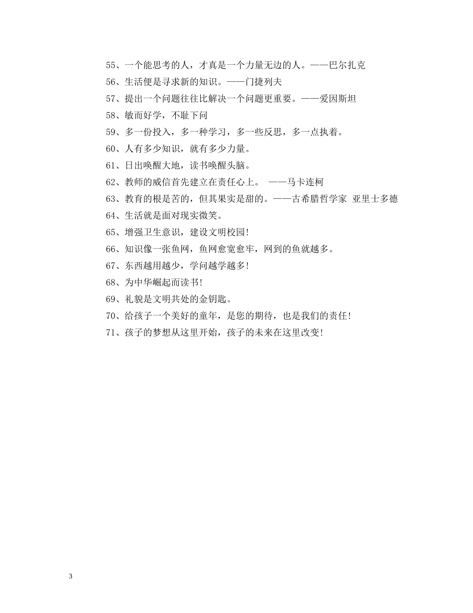 幼儿园标语大全 (2) _第3页