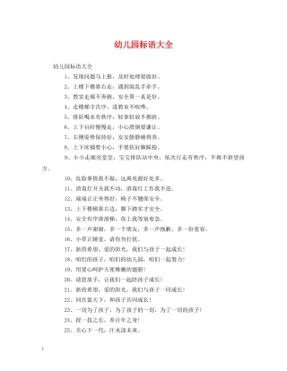 幼儿园标语大全 (2) 