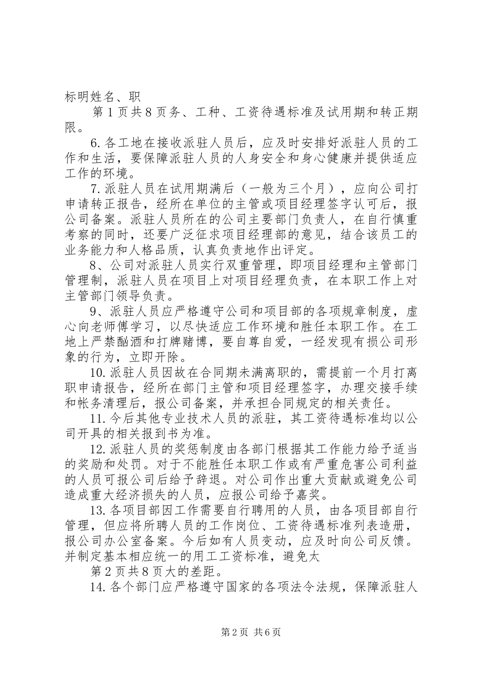 外派人员管理制度(公司)_第2页