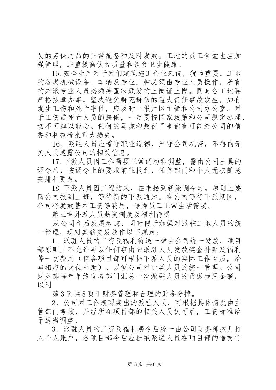 外派人员管理制度(公司)_第3页