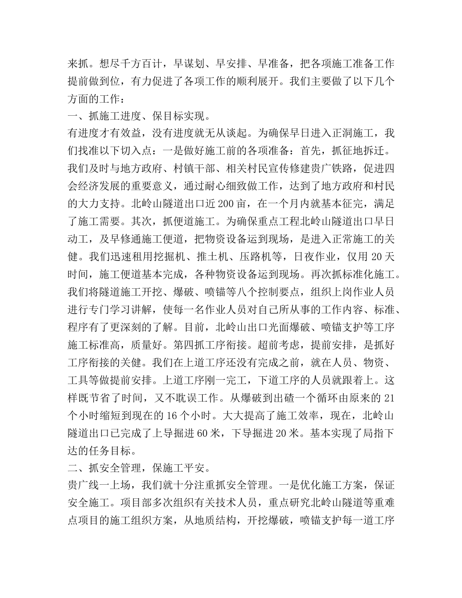 关于项目部发言 _第2页